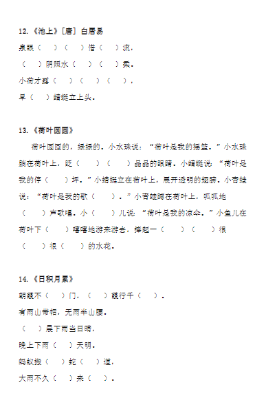 1下按课文内容填空【共8页】-教学网