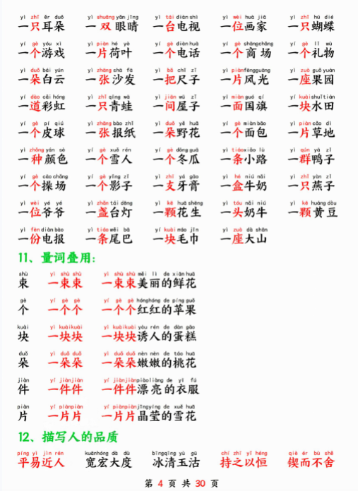 【精品】一年级语文下册寒假预习晨读晚背四大项-教学网