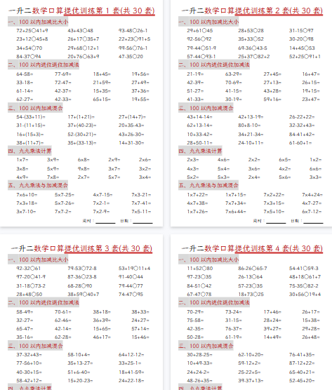 【30页完整版】二年级上册数学口算拔尖训练30套（加减混合、加减进退位、乘法、乘法加加减）-教学网