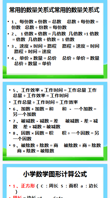【43页新版】小升初数学总复习_资料归纳123【高清完整版】.pptx-教学网