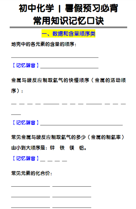 初中化学暑假预习必背:常用知识记忆口诀-教学网