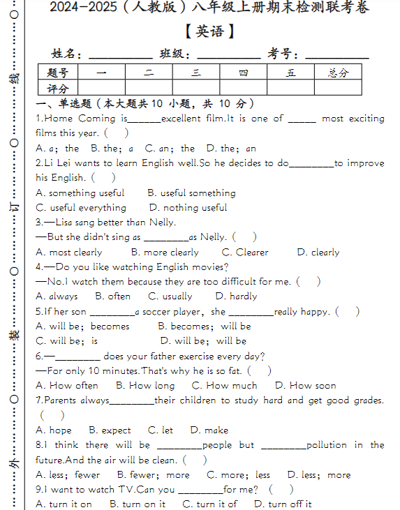 2024-2025（人教版）八年级【英语】上册期末检测联考卷-教学网