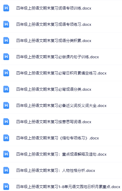 100套打包！四年级上册语文精品资料一键打包下载【只提供优质无水印资料打包】-教学网