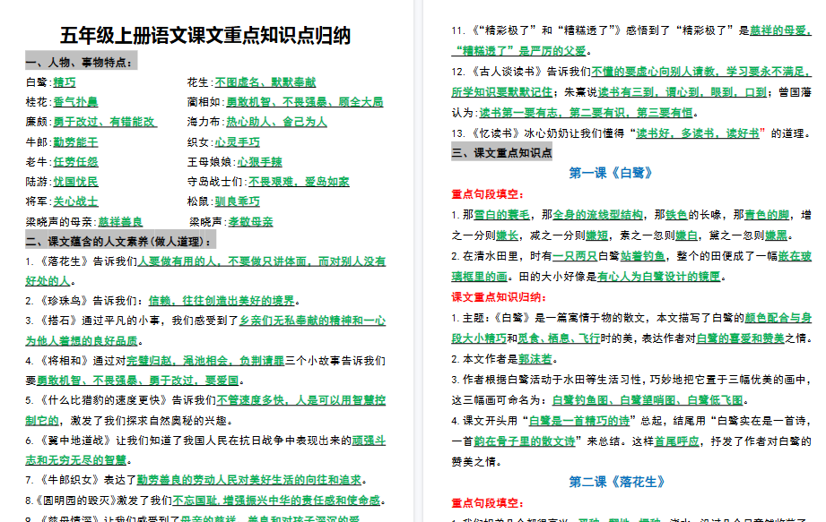 【20页高清完整版】五上语文【各单元必背知识点】-免费学习资料下载 - 开学吧