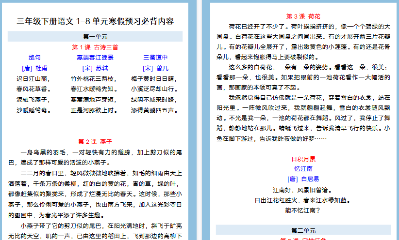 【2026寒假5页】三年级下册语文1-8单元寒假预习必背内容-免费学习资料下载 - 开学吧