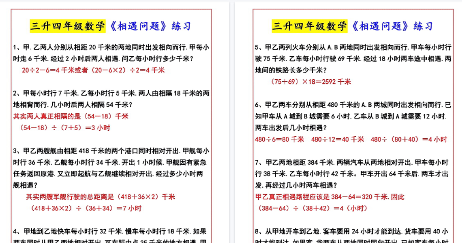 【6页高清完整版】三升四思维训练，应用题专项练习-免费学习资料下载 - 开学吧