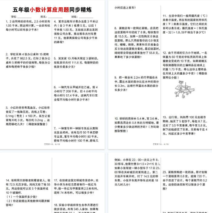 【14页完整版】【通用】五年级小数计算应用题同步精炼-教学网