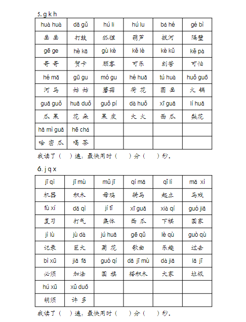 1上拼音练读贴11页-教学网
