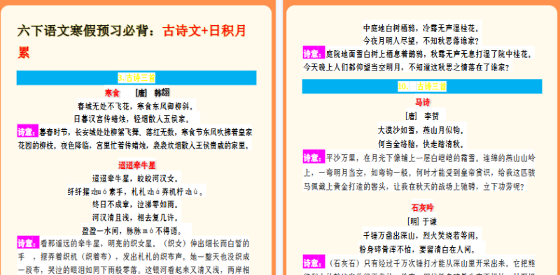 【2026寒假10页】六年级下册语文寒假预习必背:古诗文+日积月累-免费学习资料下载 - 开学吧