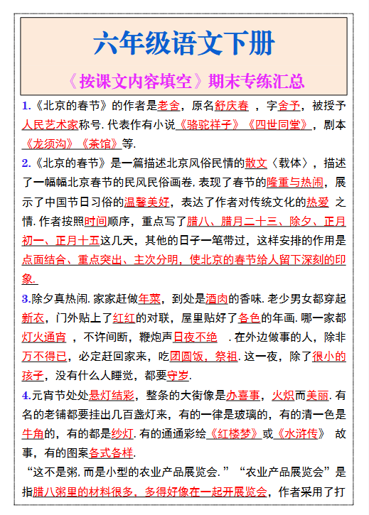 180份！课文内容填空最新整理持续更新版-高清完整-教学网