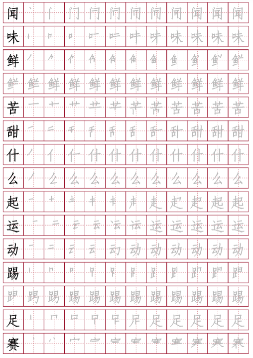 幼小衔接学前常用400字，田字格，红底黑字-教学网
