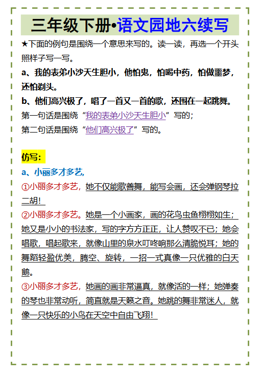 64份！续写最新整理持续更新版-高清完整-教学网