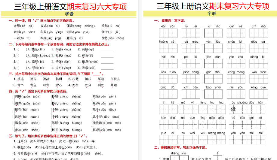 【19页高清完整版】三年级上册语文期末6大类归类复习（含诗词名句、课文理解）-教学网