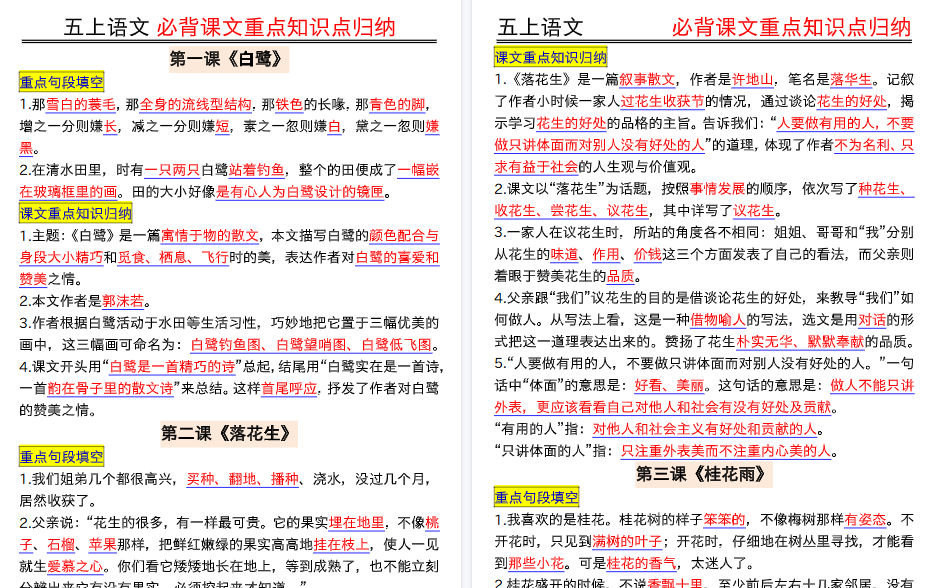五年级语文上册每课重点知识点期末归纳-免费学习资料下载 - 开学吧