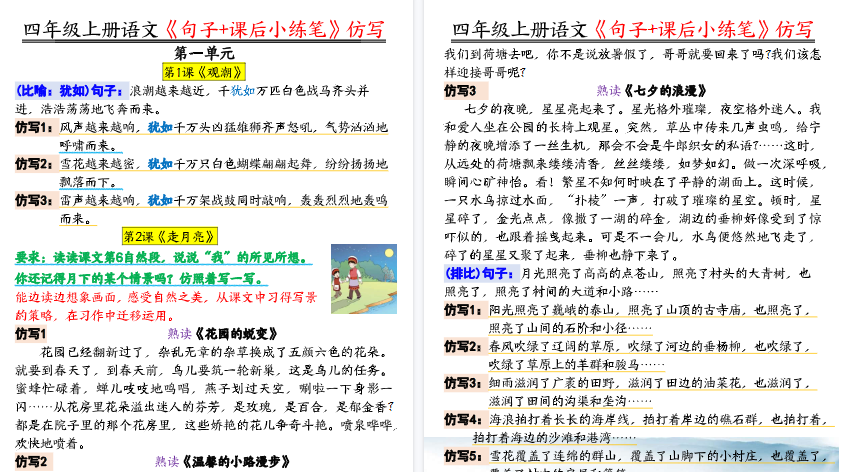 【19页高清完整版】四年级（上）语文句子仿写+课后小练笔-教学网