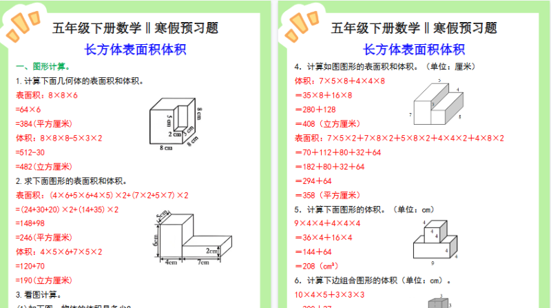 【2026寒假3页】五年级下册数学寒假预习计算题-免费学习资料下载 - 开学吧