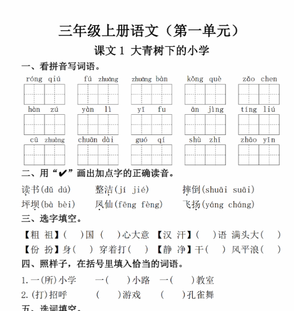 【高清电子版】三上语文一课一练(第一单元)-教学网