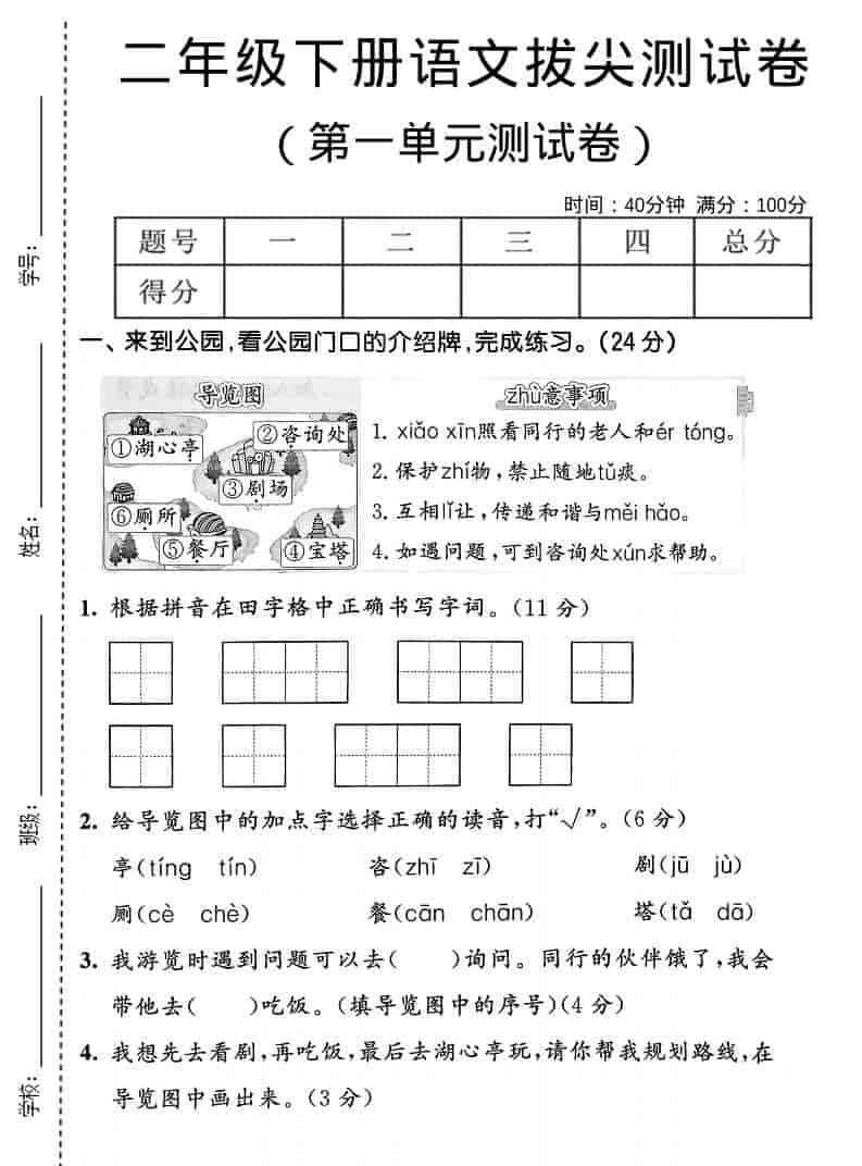 二年级下语文第一单元拔尖测试卷-教学网