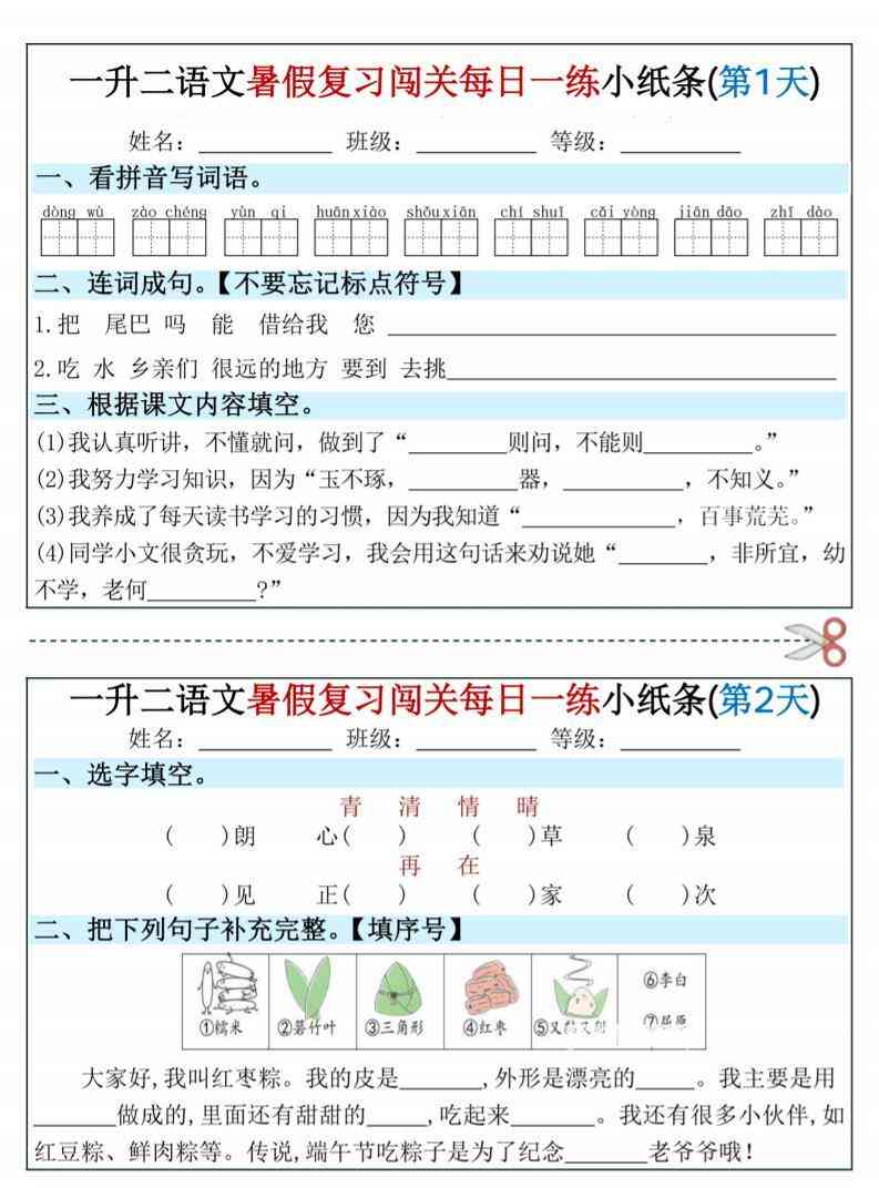 一升二语文暑假复习闯关每日一练小纸条-一下-学霸教学网