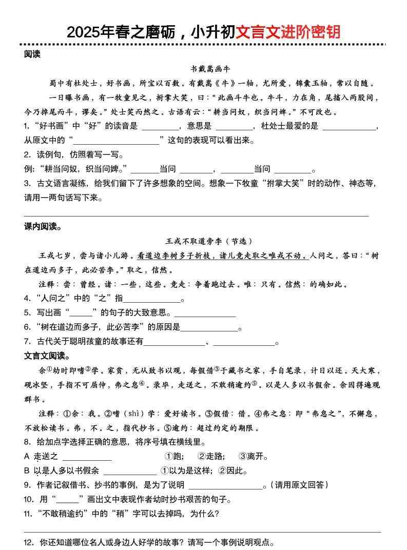 六下语文文言文阅读专项训练-教学网