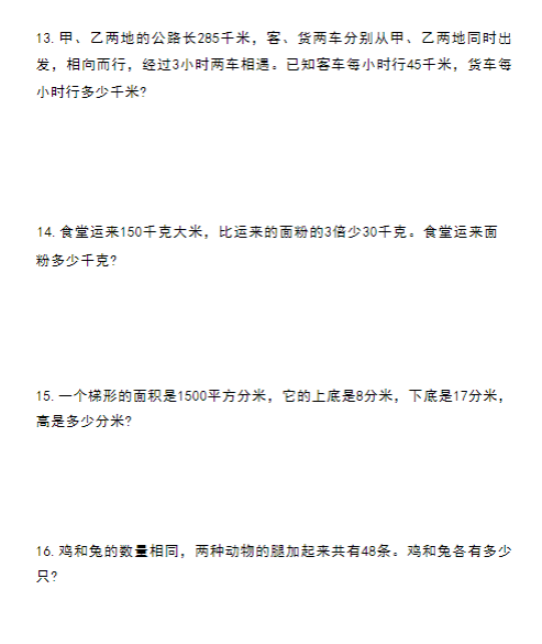 【精品】五年级下册数学开学特训列方程解应用题-教学网