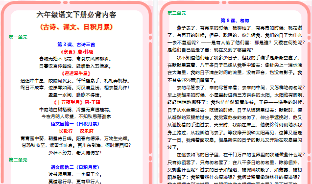 【2026寒假6页】六年级下册语文必背知识点，寒假让孩子背起来！-免费学习资料下载 - 开学吧