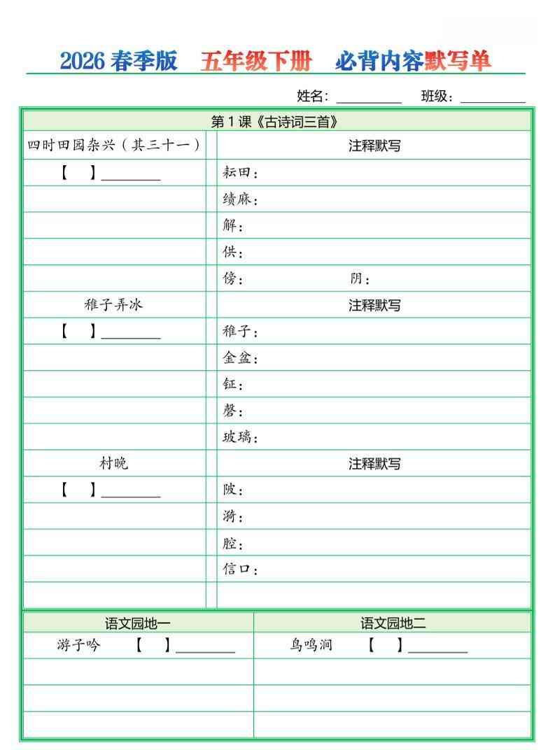 五年级下语文必背内容默写单（填空版）-教学网