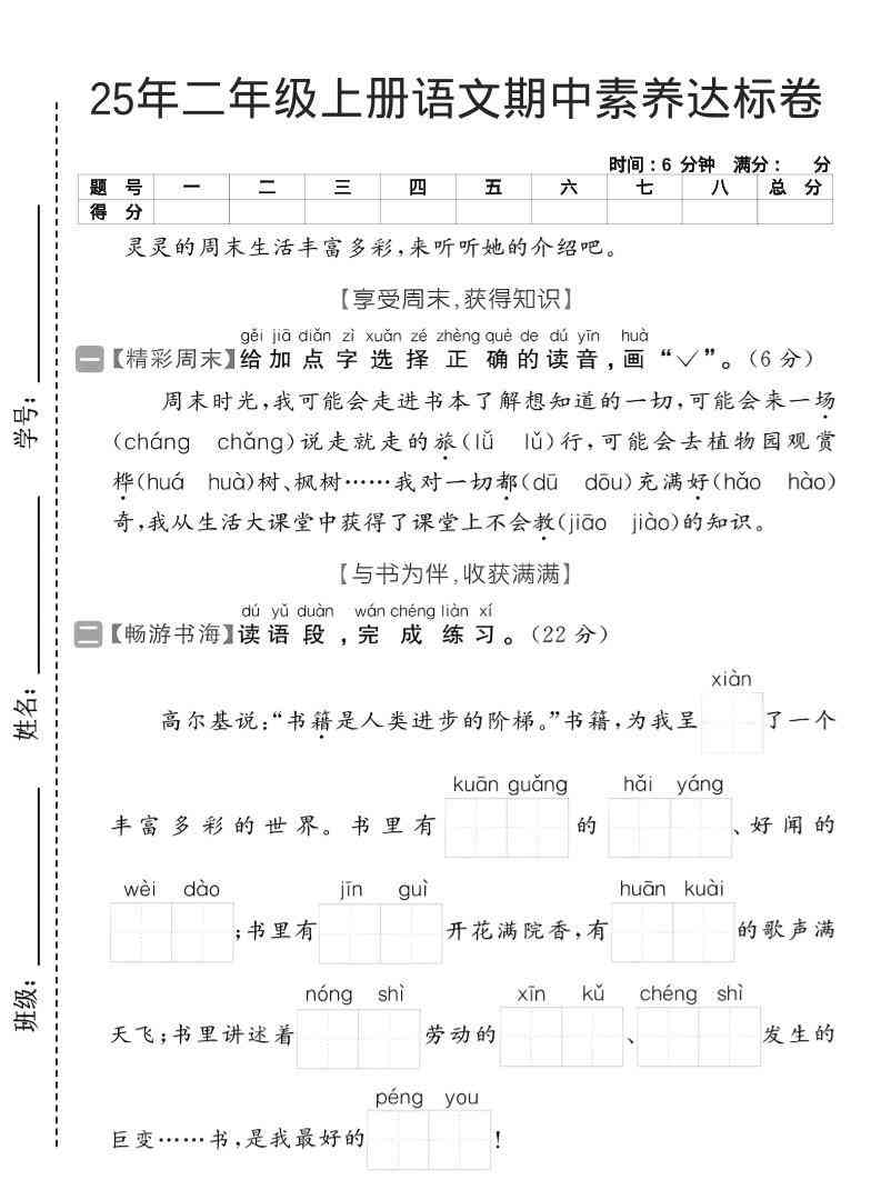 25年二年级上册语文期中素养达标卷-教学网