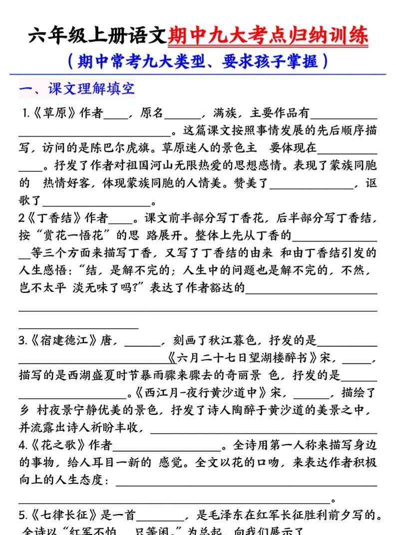 六年级上册语文期中九大考点归纳训练空白版-教学网