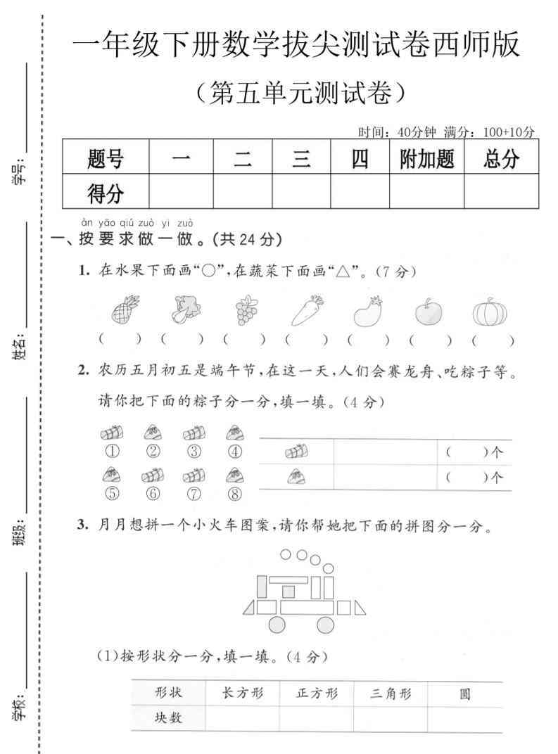 一年级下数学第五单元拔尖测试卷西师版-小初高学习资料下载_真题试卷 - 开学吧资料库