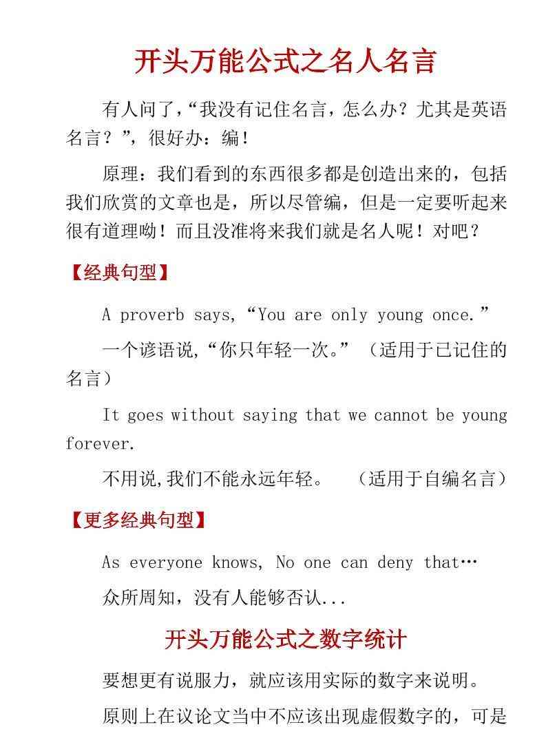 六年级下英语小学高分作文万能公式-学霸教学网