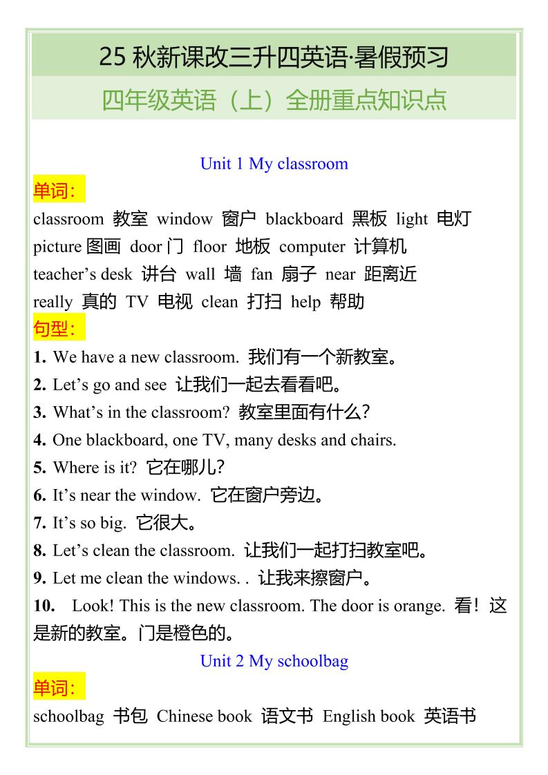 【2025秋新版】四年级英语上全册重点知识点-教学网