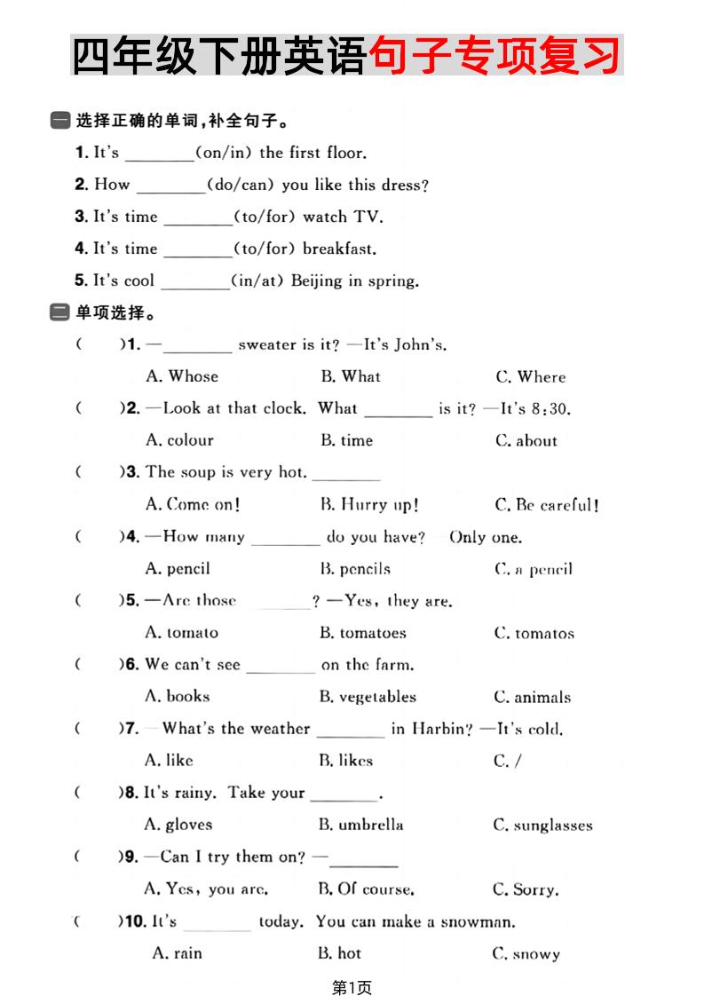 四年级下英语句子专项复习《PEP版》-教学网