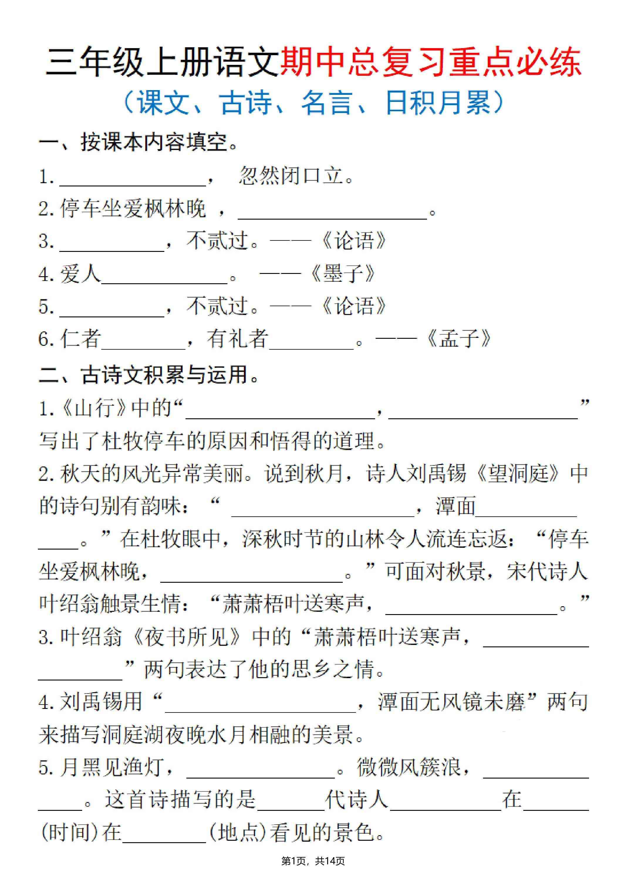 25秋三上语文期中总复习重点必练（课文、古诗、名言、日积月累）含答案14页-教学网