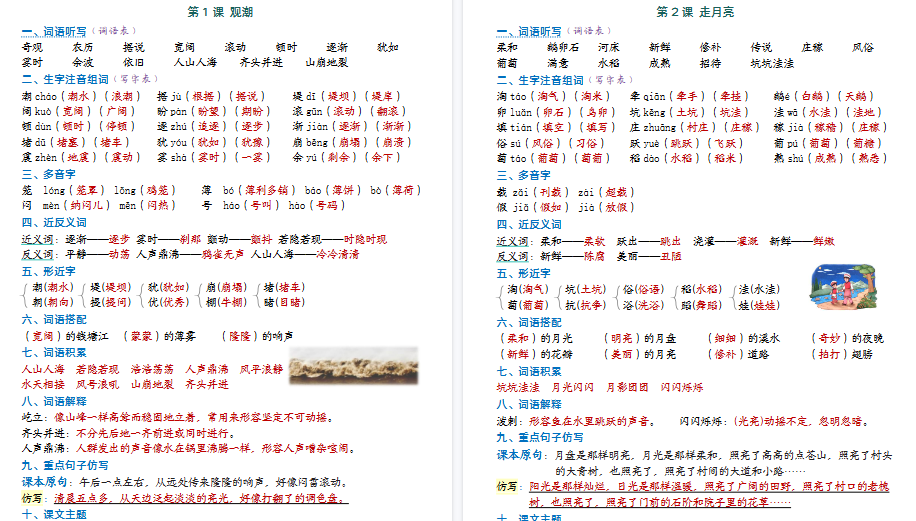 【高清36页整理】四年级（上）语文必背知识-教学网