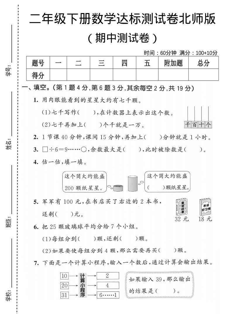 二年级下数学期中达标测试卷北师版-教学网