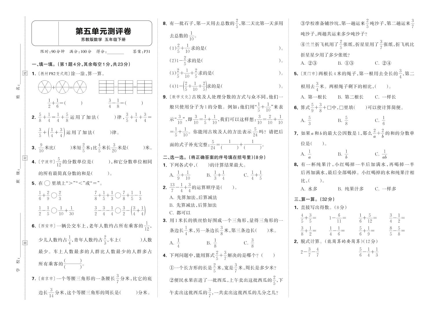 25春苏教版五下数学第五单元测试卷含答案-教学网