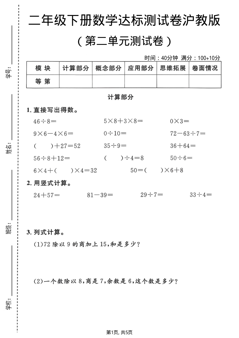 二年级（下）数学 第二单元达标测试卷1沪教版-学霸教学网
