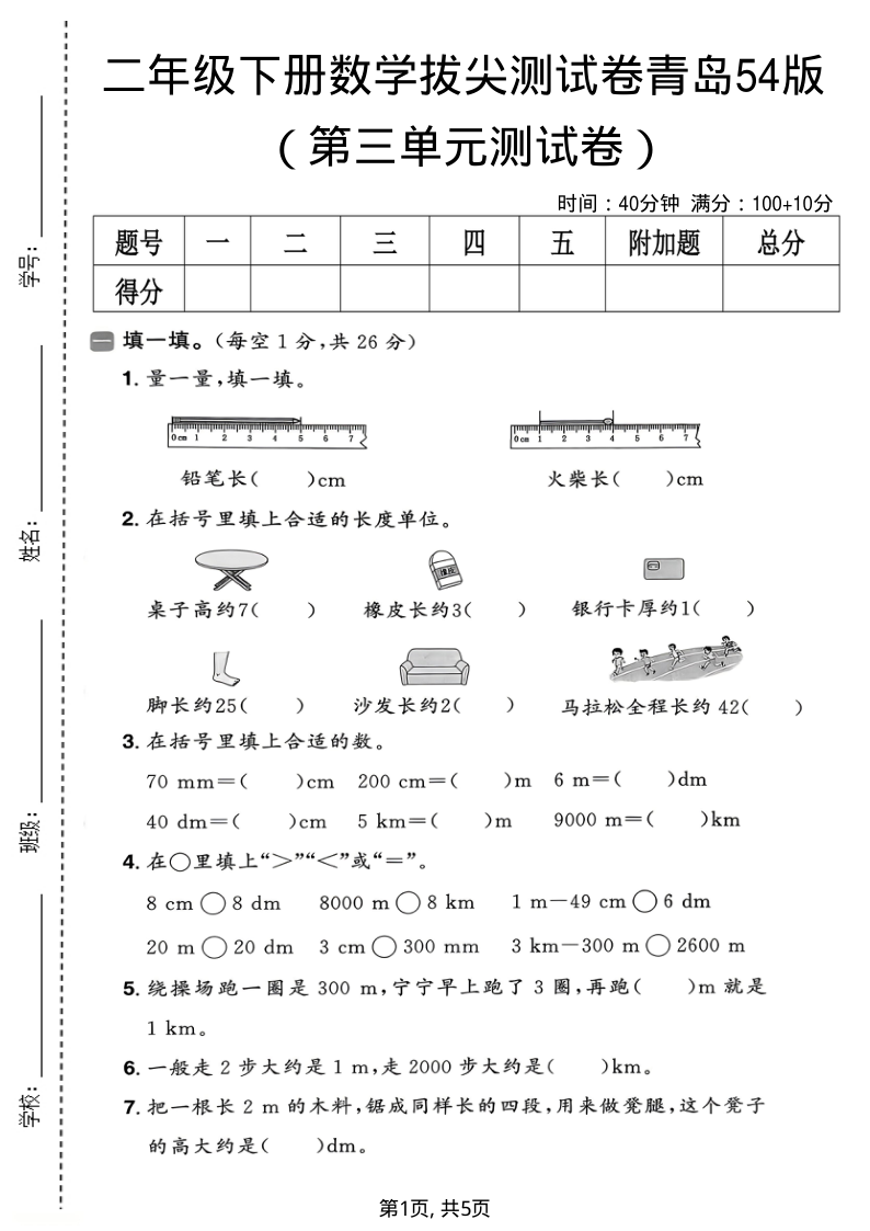 二年级（下）数学 第三单元拔尖测试卷青岛54版(1)-学霸教学网
