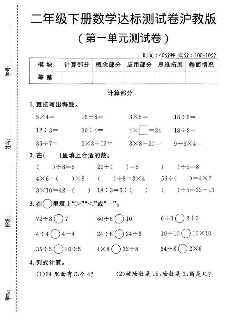 二年级下数学第一单元达标测试卷1沪教版-教学网