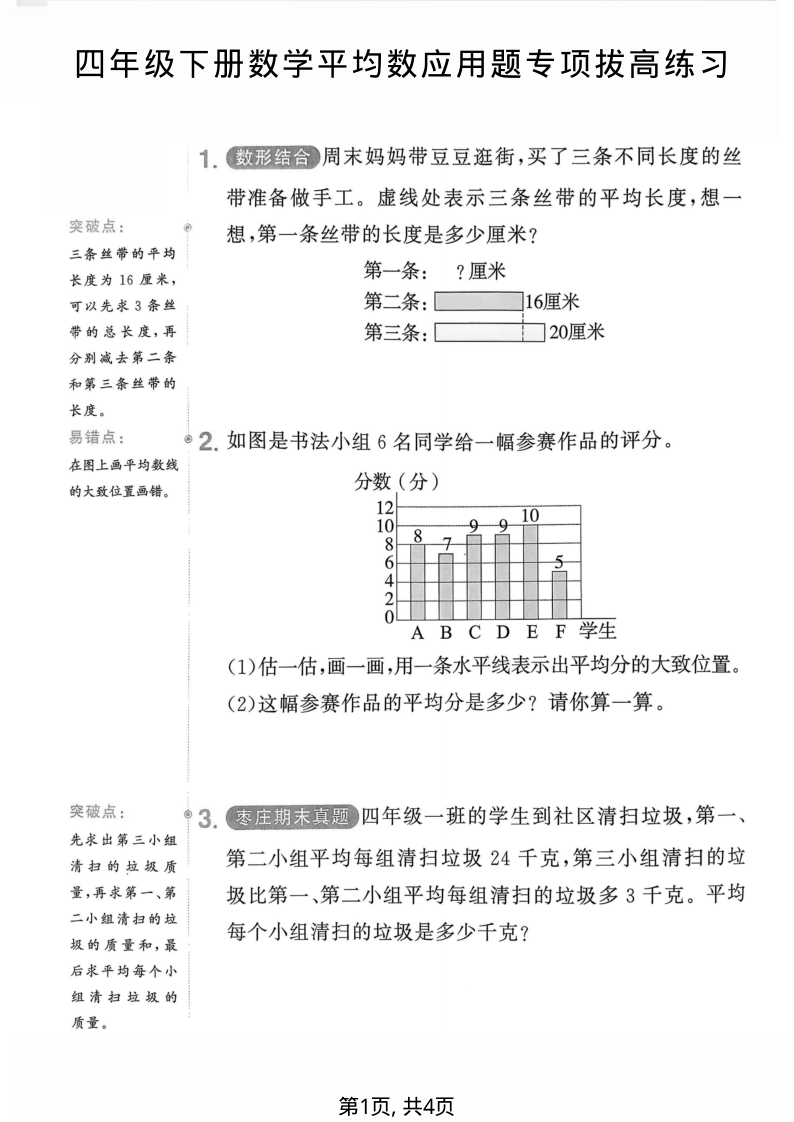 四年级(下)数学平均数应用题专项拔高练习-学霸教学网