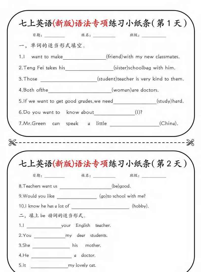 七年级上英语语法专练18天-教学网