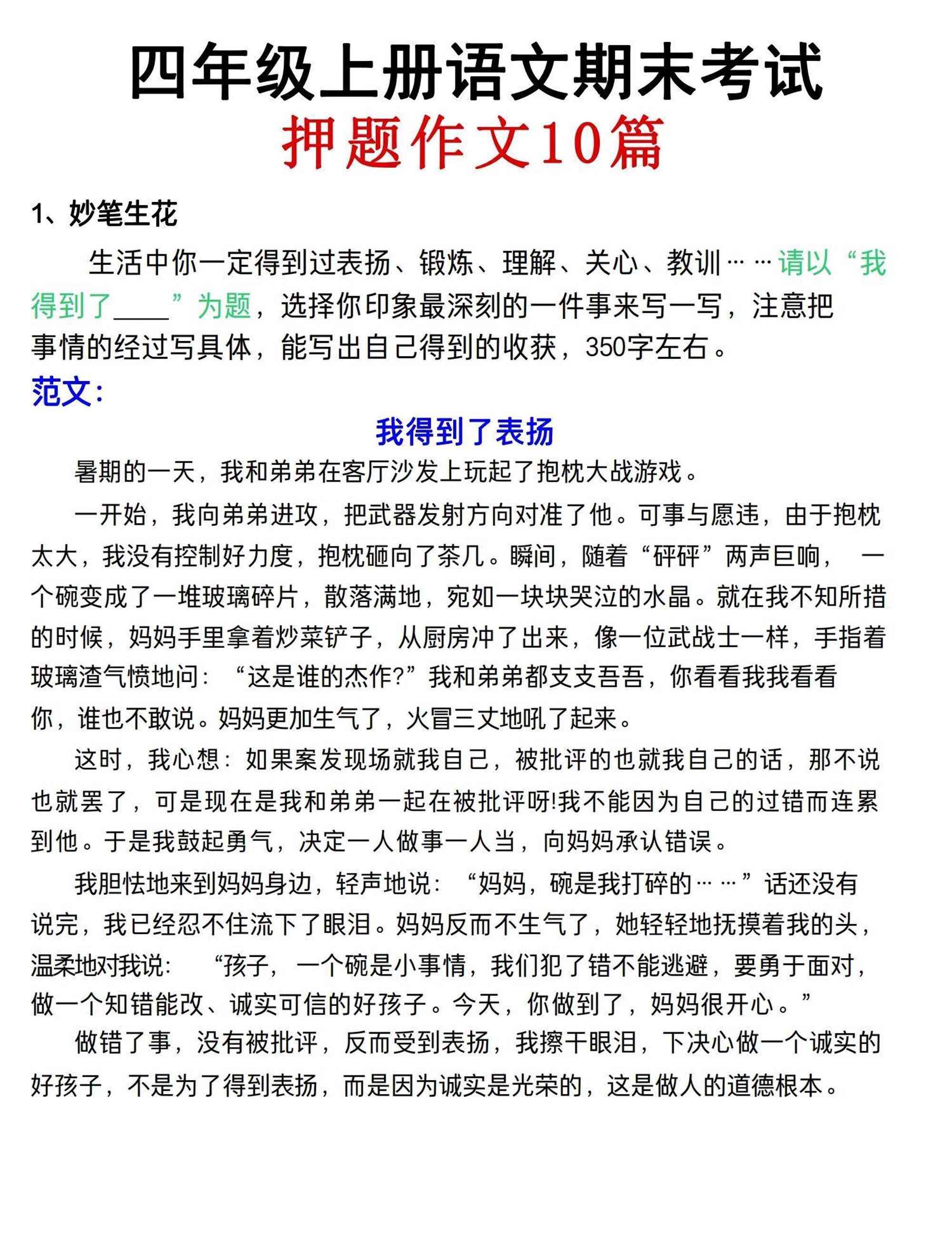 四年级上册语文期末考试押题作文（共10篇）-教学网