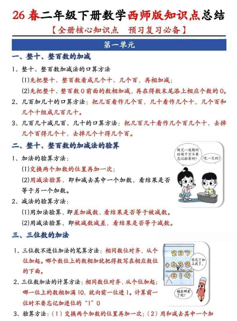 二年级下数学全册知识点总结西师版-教学网