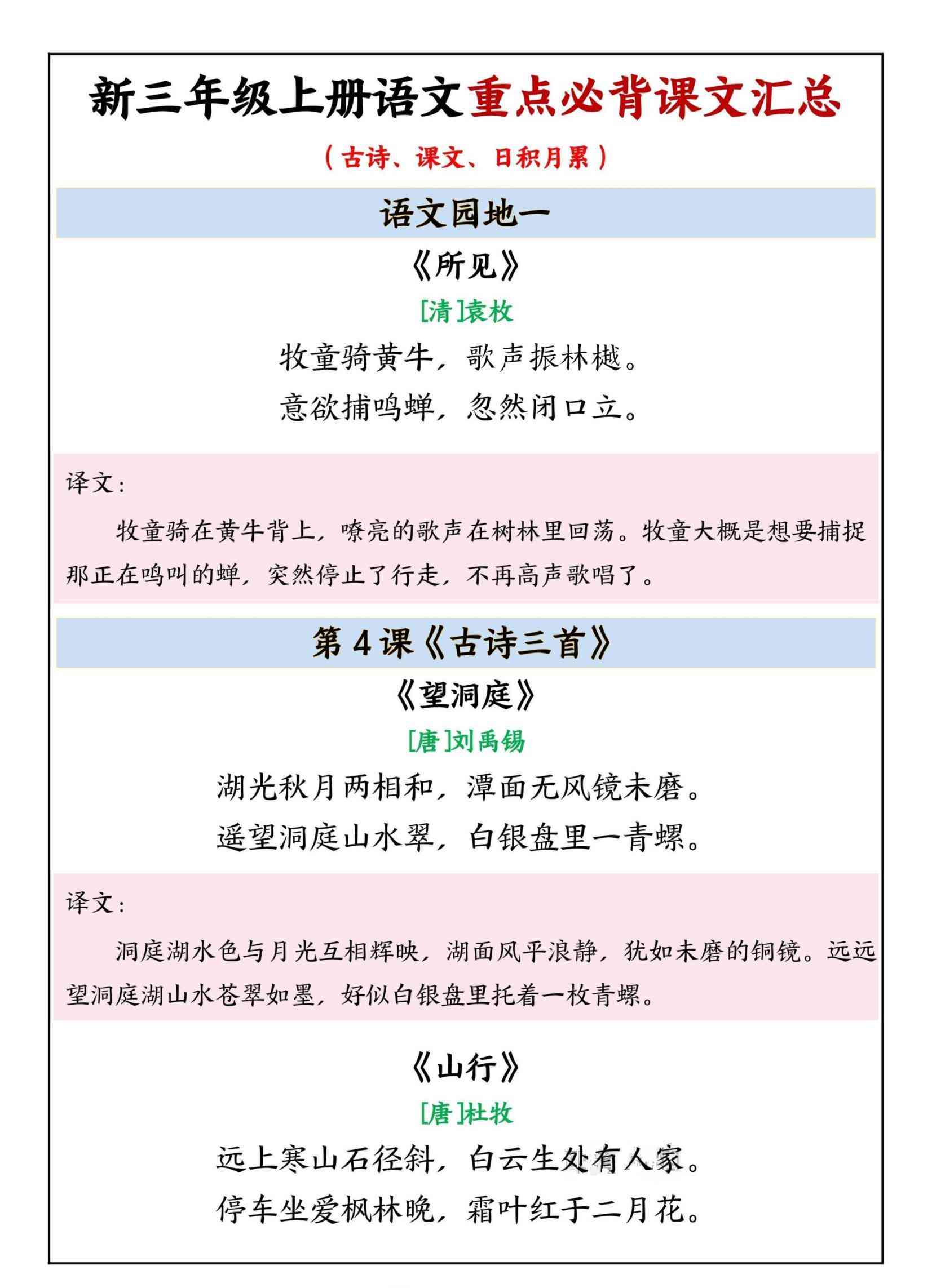 三年级上语文重点必背课文汇总-教学网