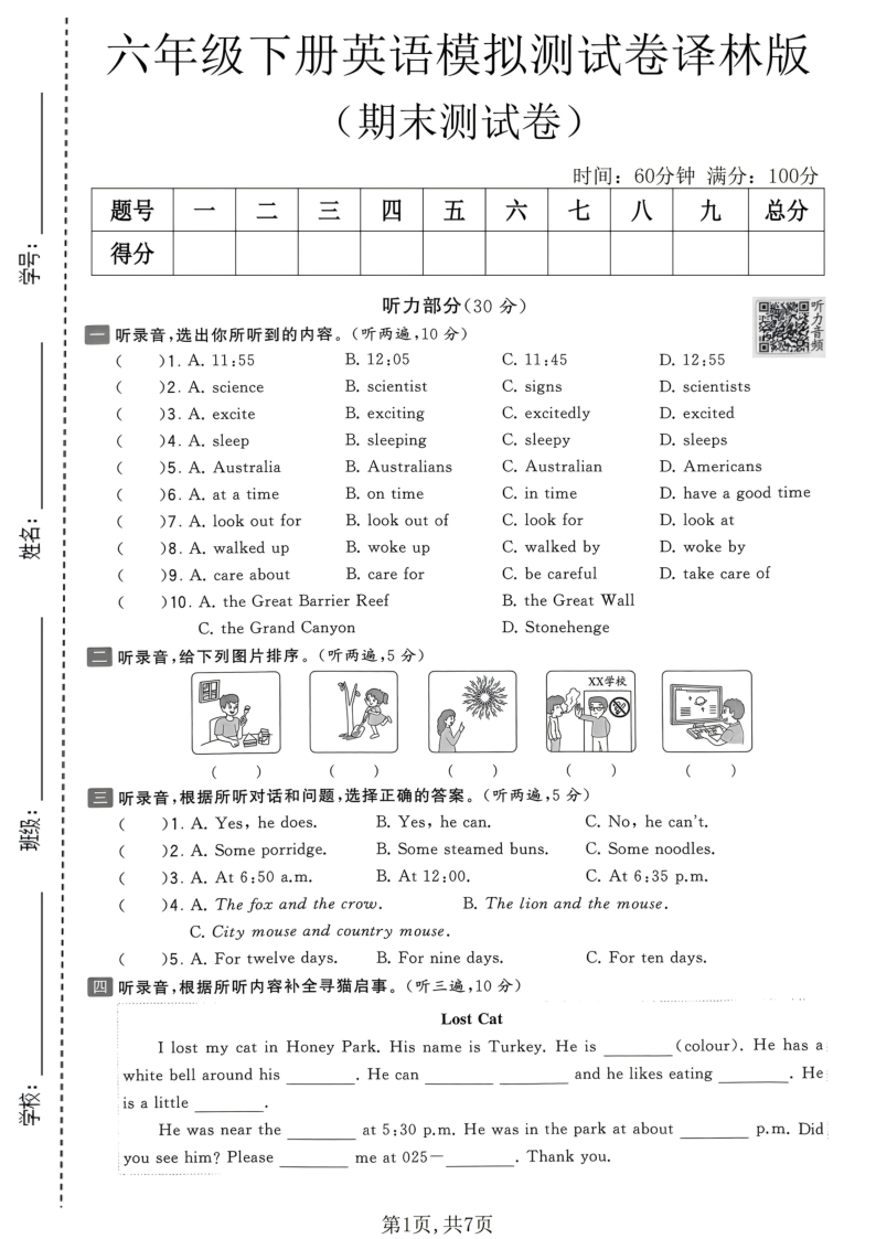 六年级(下)英语期末模拟测试卷译林版-学霸教学网