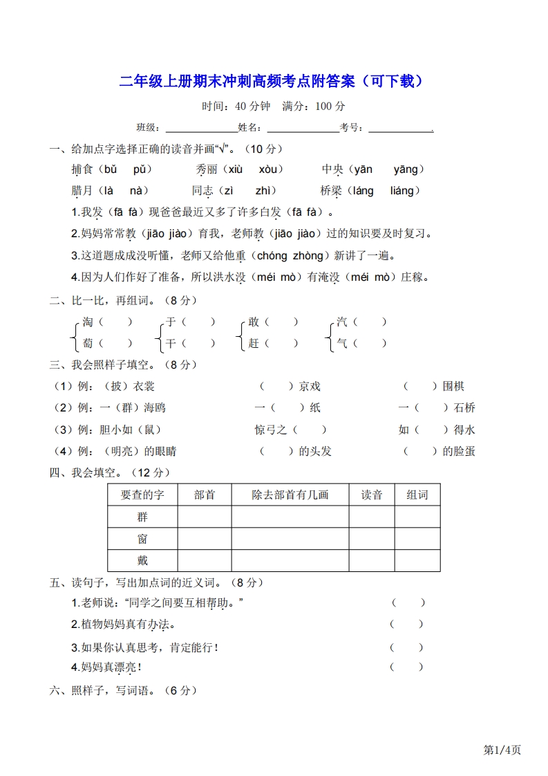 二年级上册语文期末冲刺高频考点附答案（可下载）-教学网