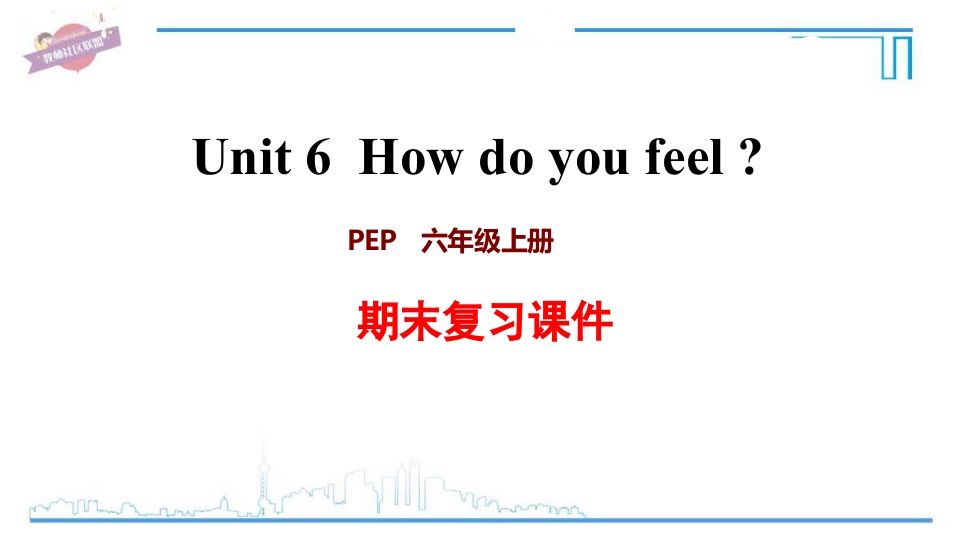 六年级英语上册Unit6复习课件（人教版PEP）-教学网