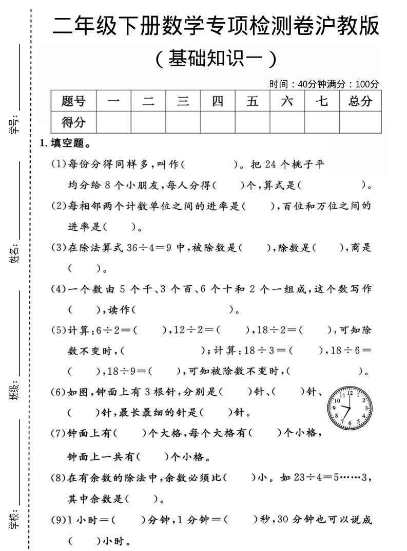 二年级下数学基础知识专项检测卷1沪教版-教学网