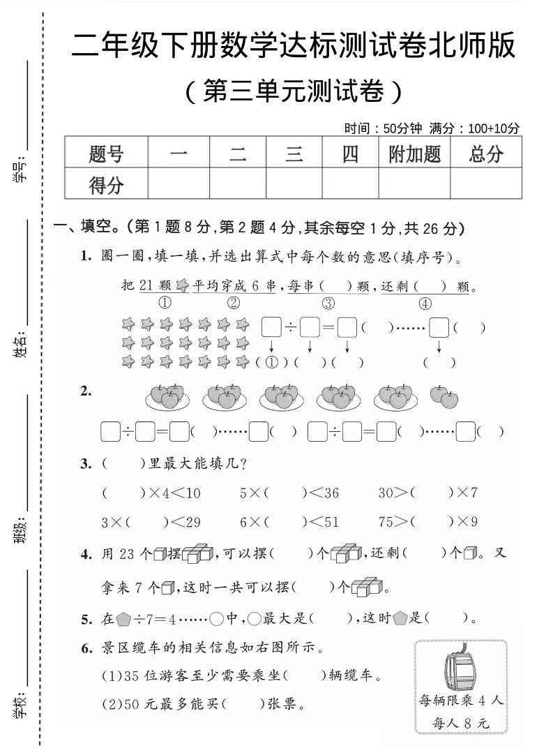 二年级下数学第三单元达标测试卷北师版-教学网